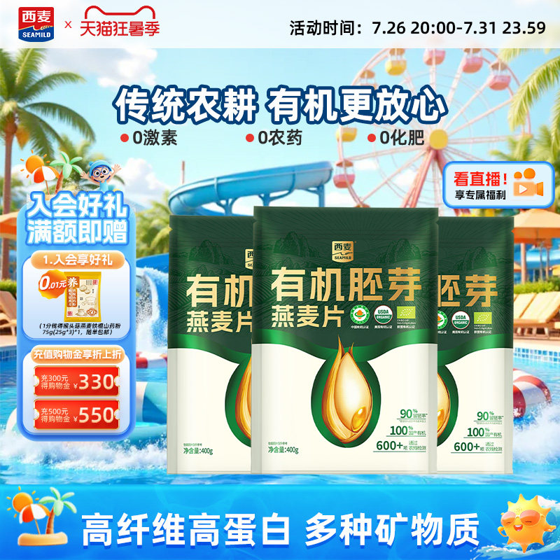西麦有机胚芽燕麦片400g袋高蛋白质0添加蔗糖早餐