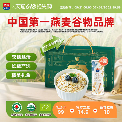 节日礼盒西麦高端有机1400g