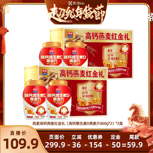 【付定金!k姐年货节】西麦高钙维生素D燕麦片礼盒*2盒