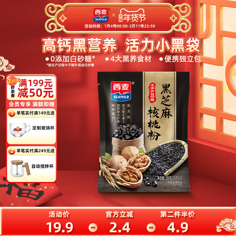 西麦黑芝麻核桃粉350g独立便携装即食冲饮营养早餐燕麦片黑芝麻糊,咖啡/麦片/冲饮,天然粉粉食品,淘宝优惠券,粉丝福利购,淘宝优惠卷