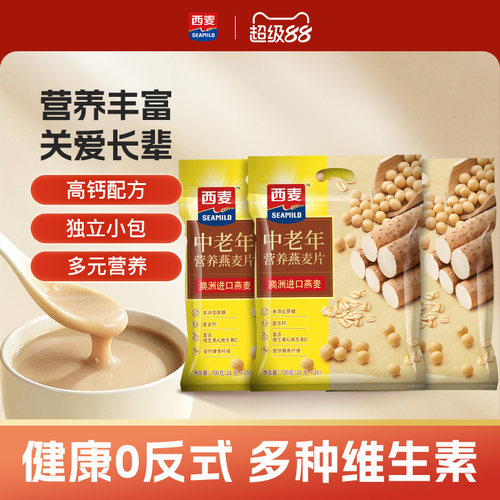 西麦中老年营养高钙燕麦片700gX3袋独立装零营养品早餐即食冲饮