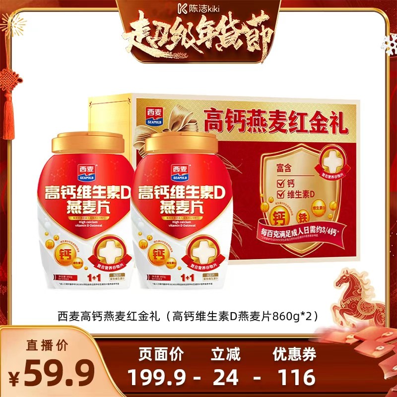 【k姐年货节】西麦高钙维生素D燕麦红金礼盒,咖啡/麦片/冲饮,多谷物麦片,淘宝优惠券,粉丝福利购,淘宝优惠卷