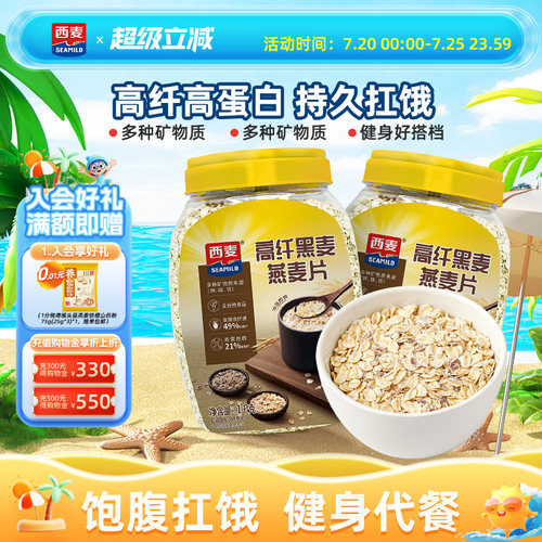 西麦高纤黑麦谷物燕麦片1kg2桶高蛋白质0添加蔗糖营养即食冲饮