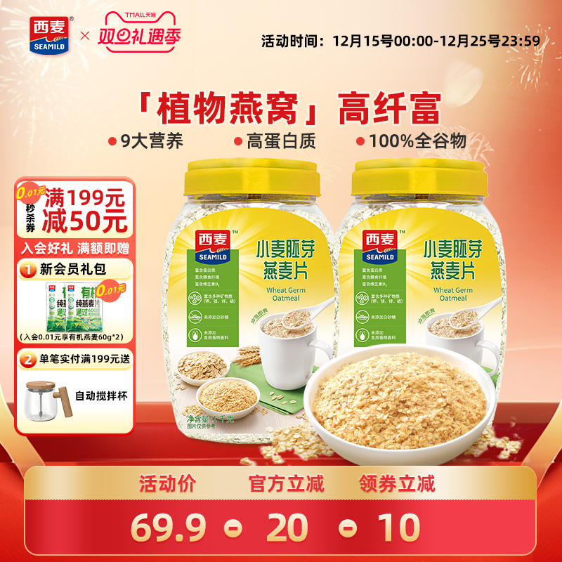 西麦小麦胚芽燕麦片高蛋白质