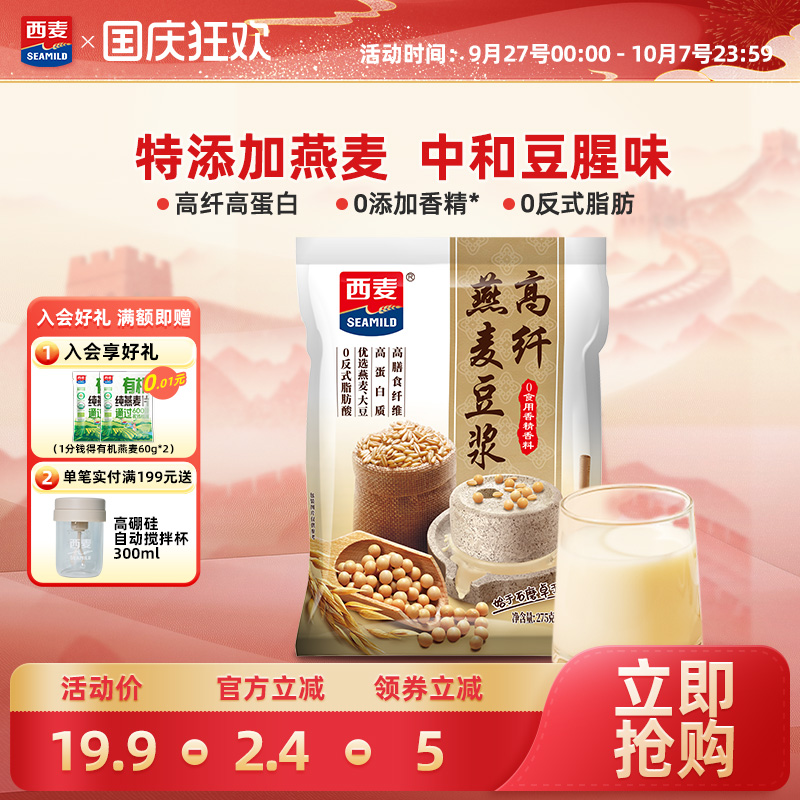 即食冲饮燕麦豆浆高蛋白