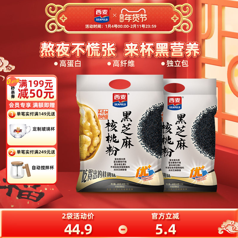 西麦黑芝麻核桃粉600gX2袋即食冲饮品营养早餐燕麦片代餐黑芝麻糊,咖啡/麦片/冲饮,天然粉粉食品,淘宝优惠券,粉丝福利购,淘宝优惠卷