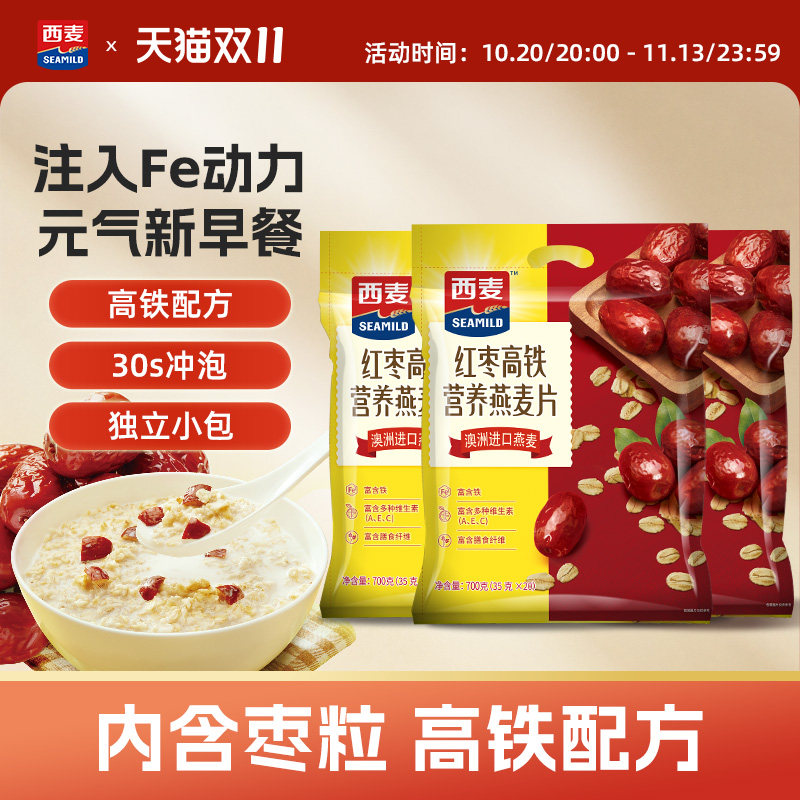 西麦红枣高铁核桃高钙速溶燕麦片700g独立装早餐营养即食代餐冲饮