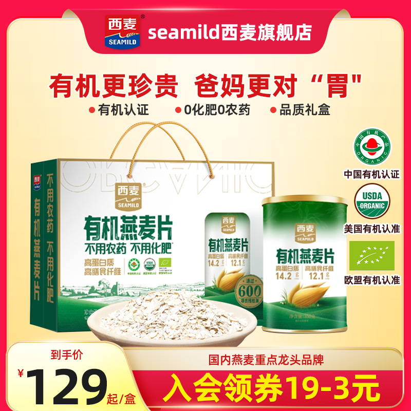 【节日礼盒】西麦有机燕麦片礼盒0添加蔗糖膳食纤维营养早餐过节 咖啡/麦片/冲饮 纯燕麦片 原图主图