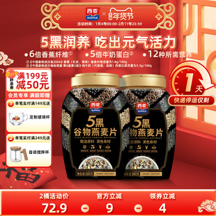 西麦五黑谷物燕麦片880g桶装高蛋白质黑芝麻黑麦懒人代餐营养早餐