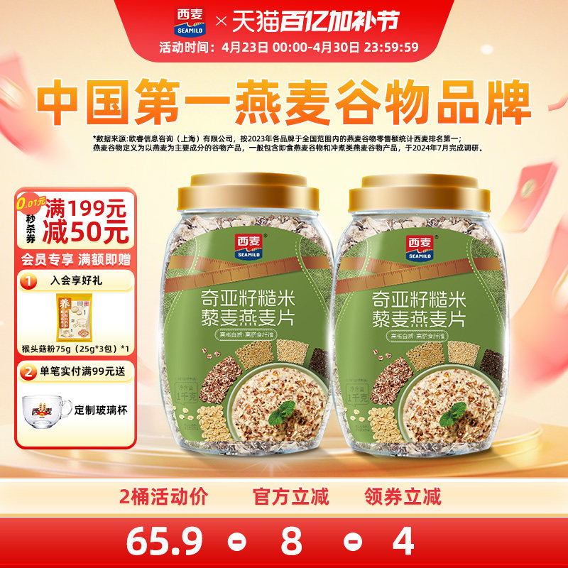 西麦奇亚籽糙米藜麦燕麦片1kg高纤0添加蔗糖饱腹冲饮懒人代餐早餐