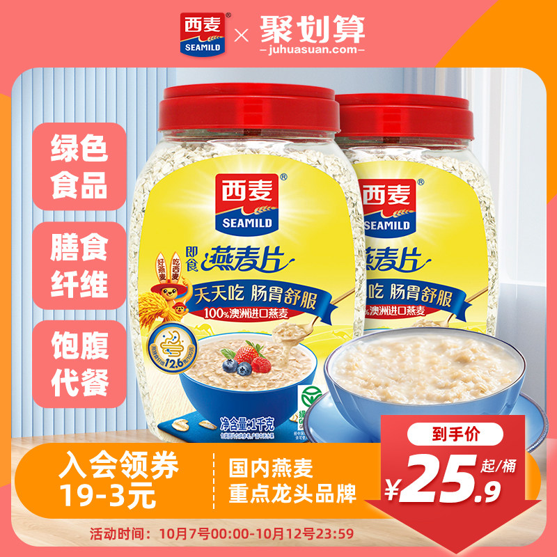 西麦纯燕麦片1000g桶高蛋白质0添加蔗糖懒人速食膳食纤维早餐食品使用感如何?