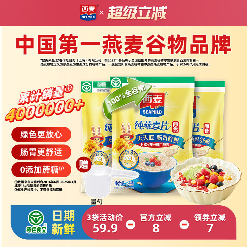 西麦纯燕麦片3kg高蛋白质0添加蔗糖即食谷物速食懒人代餐冲饮早餐