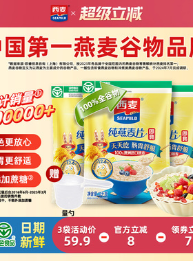 西麦纯燕麦片3kg高蛋白质0添加蔗糖即食谷物速食懒人代餐冲饮早餐