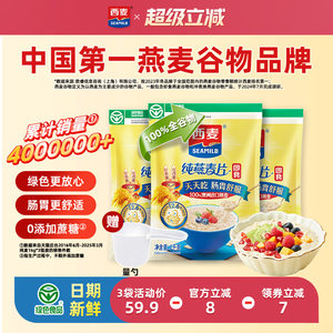 西麦纯燕麦片3kg高蛋白质0添加蔗糖即食谷物速食懒人代餐冲饮早餐