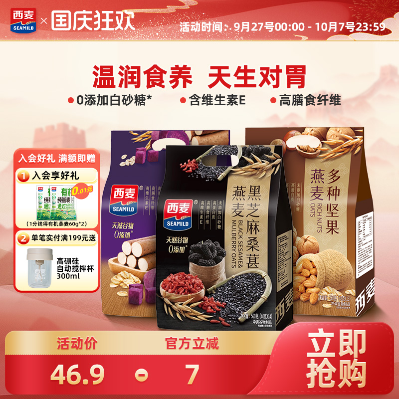 西麦紫薯山药燕麦营养早餐