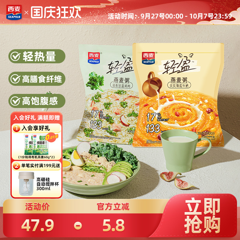 【12小时！现货速发】高纤燕麦粥