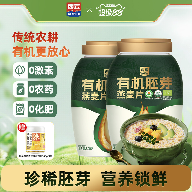 西麦有机胚芽燕麦片800g桶装高蛋白质0添加蔗糖孕妇早餐懒人代餐