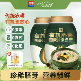西麦有机胚芽燕麦片800g桶装高蛋白质0添加蔗糖孕妇早餐懒人代餐