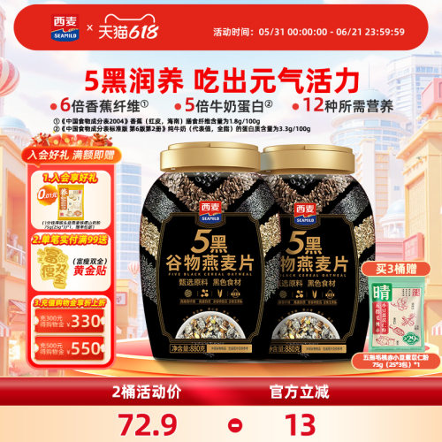 西麦五黑燕麦片高蛋白质营养早餐