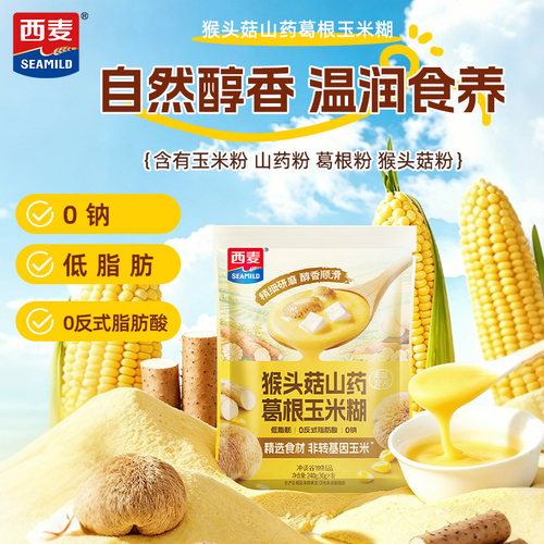 西麦猴头菇山药葛根玉米糊240g独立小包代餐谷物冲泡营养早餐