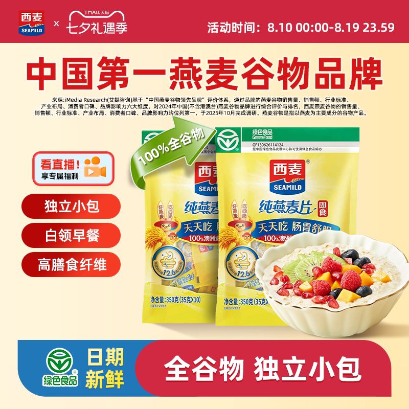 西麦绿色纯燕麦片0添加蔗糖