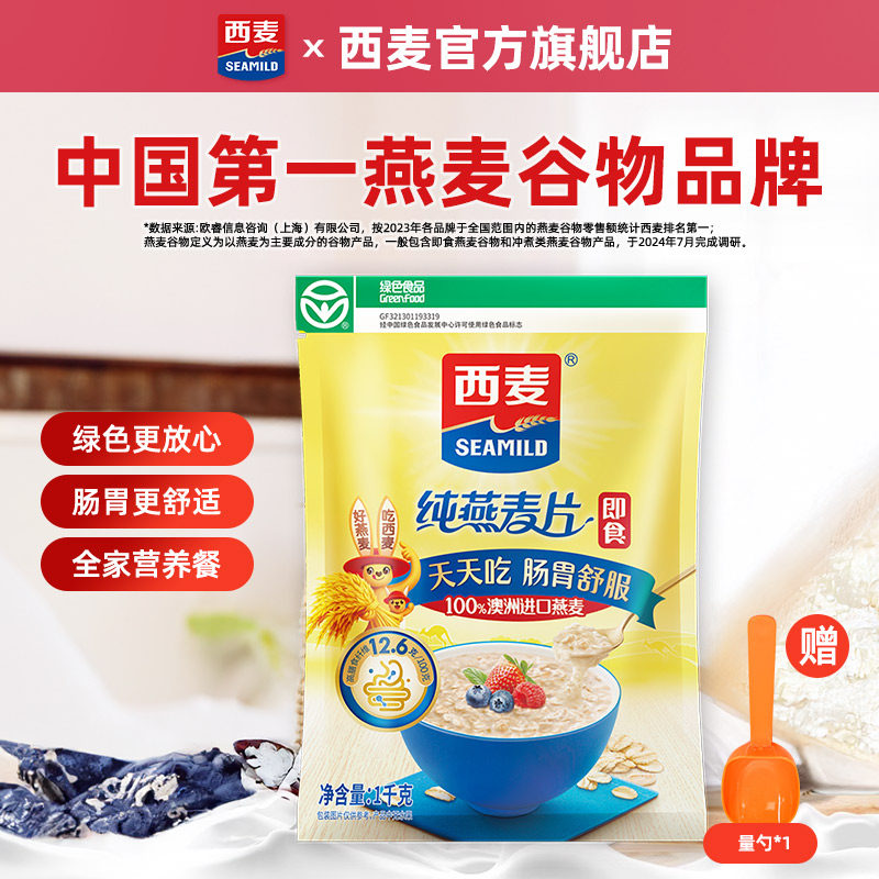 西麦纯燕麦片1000g袋高蛋白质0添加蔗糖即食速食冲饮营养早餐代餐