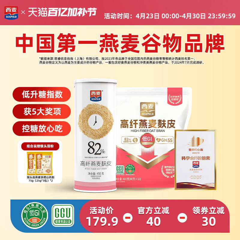 西麦燕麦麸皮独立装高蛋白质无糖精代餐懒人健身速食低gi营养早餐