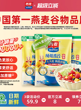 西麦纯燕麦片3kg高蛋白质0添加蔗糖即食谷物速食冲饮营养品早餐