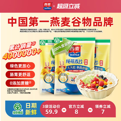 西麦纯燕麦片0添加蔗糖绿色食品