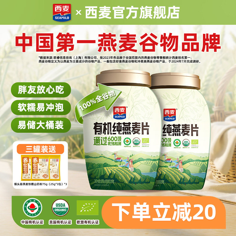 西麦有机纯燕麦片绿色0添加蔗糖