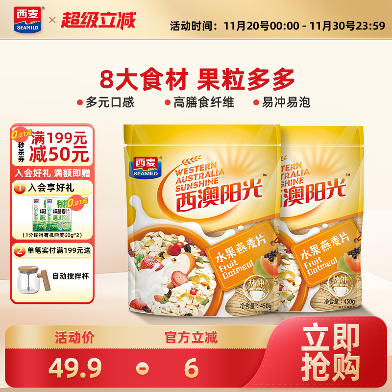 原味冲泡营养轻食代餐水果燕麦片