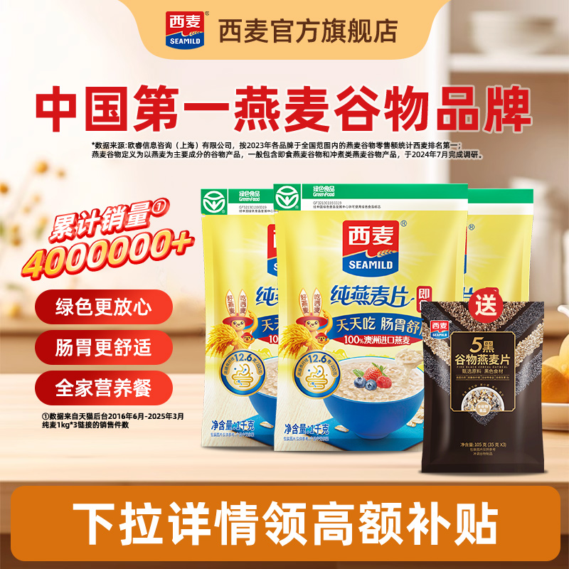西麦纯燕麦片3kg高膳食纤维即食冲饮懒人速食营养健康早餐食品