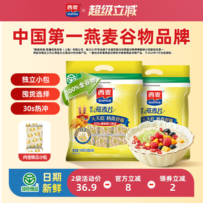 西麦纯燕麦片700g独立小袋装高蛋白质0添加蔗糖即食代餐营养早餐