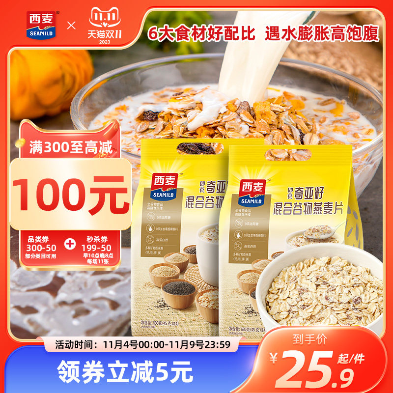 西麦奇亚籽混合燕麦片630g独立小包装高蛋白质营养0添加蔗糖早餐怎么样,好用不?