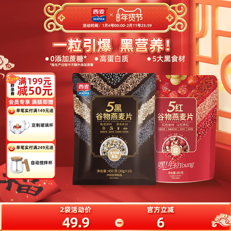 西麦五黑红粗粮混合谷物燕麦片高蛋白质黑芝麻黑麦营养早餐,咖啡/麦片/冲饮,纯燕麦片,淘宝优惠券,粉丝福利购,淘宝优惠卷