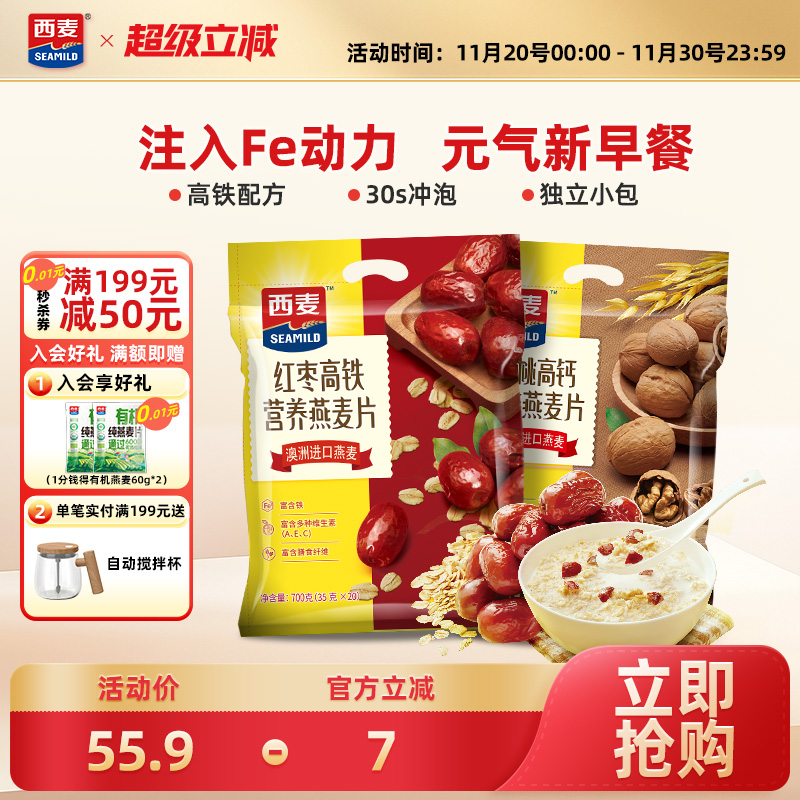 高铁高钙   独立小袋   营养健康早餐