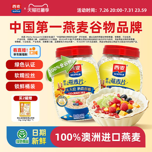 西麦纯燕麦片1kg桶早餐绿色食品