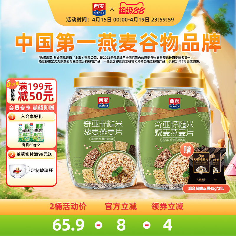 西麦奇亚籽糙米藜麦燕麦片1kg高纤0添加蔗糖饱腹冲饮懒人代餐早餐