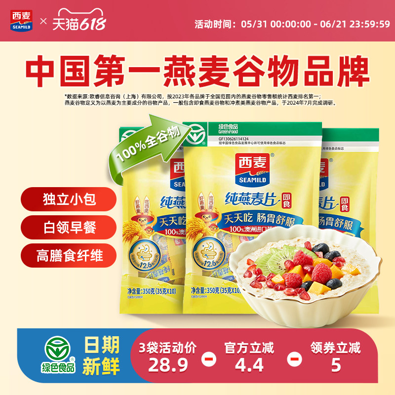 【独立小包】西麦纯燕麦片350g*3袋高蛋白质0添加蔗糖健康营养品