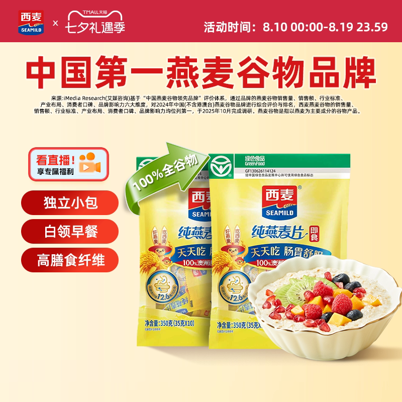 西麦绿色纯燕麦片0添加蔗糖