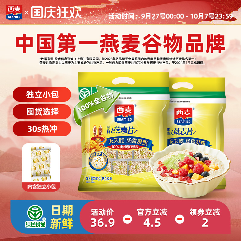 西麦纯燕麦700g独立装0添加蔗糖