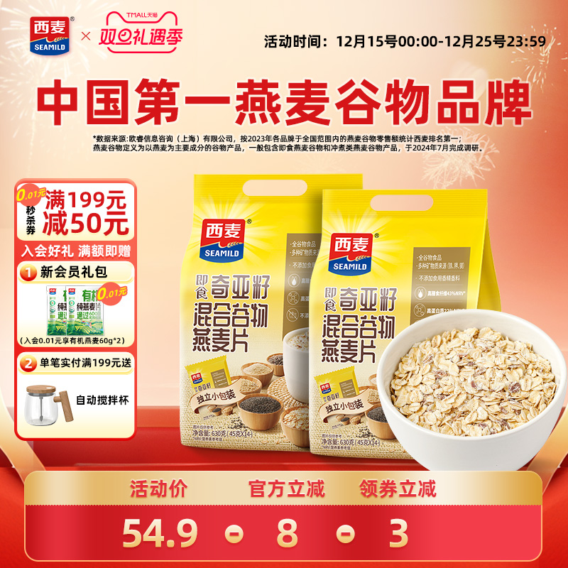 西麦奇亚籽谷物燕麦片0添加蔗糖