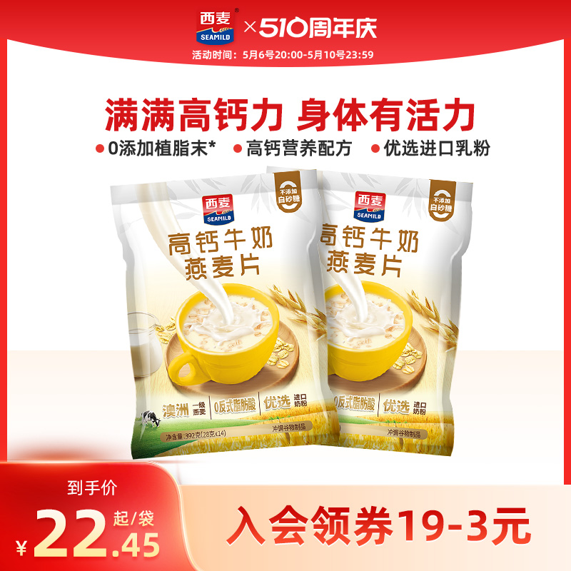 【新品】西麦高钙牛奶燕麦片392g...