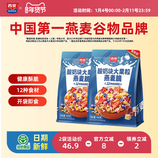 西麦酸奶块大果粒燕麦脆500g即食营养早餐干吃谷物燕麦片