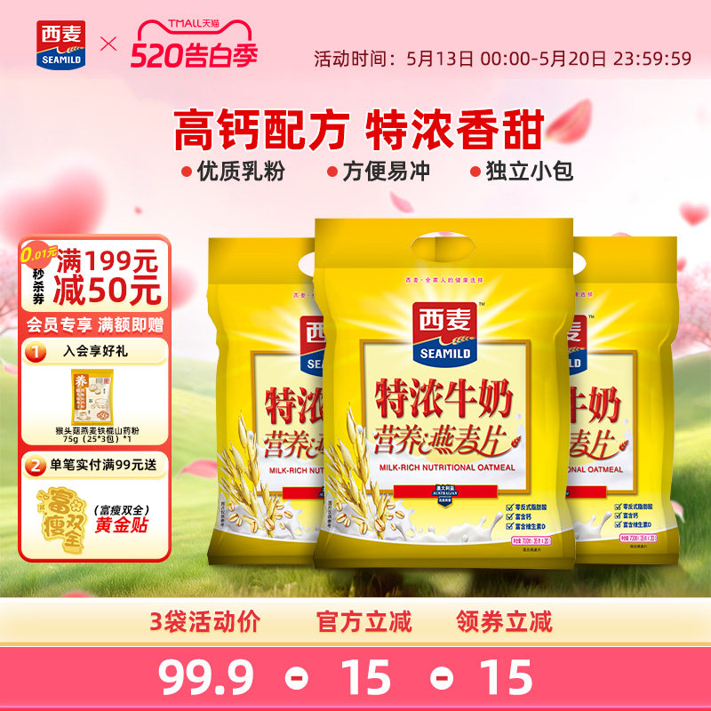 西麦特浓牛奶速溶燕麦片700g独立装原味营养代餐冲饮健康早餐免煮