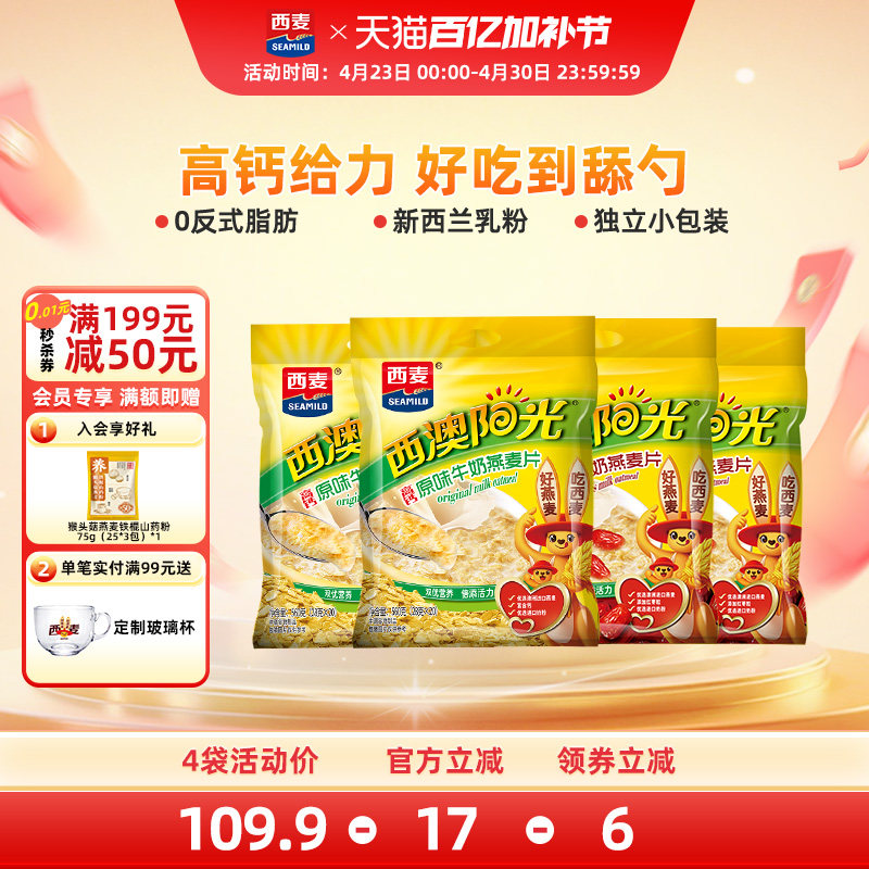 西麦牛奶麦片原味红枣组合560g*4袋健康营养早餐即食冲饮健康麦片