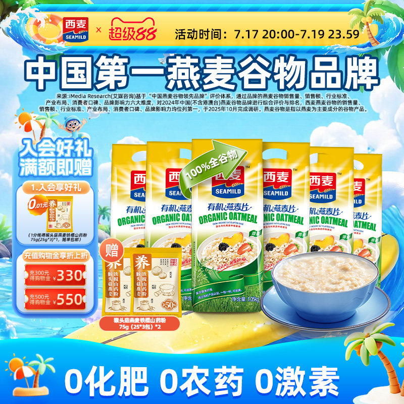 西麦有机纯燕麦片营养0蔗糖