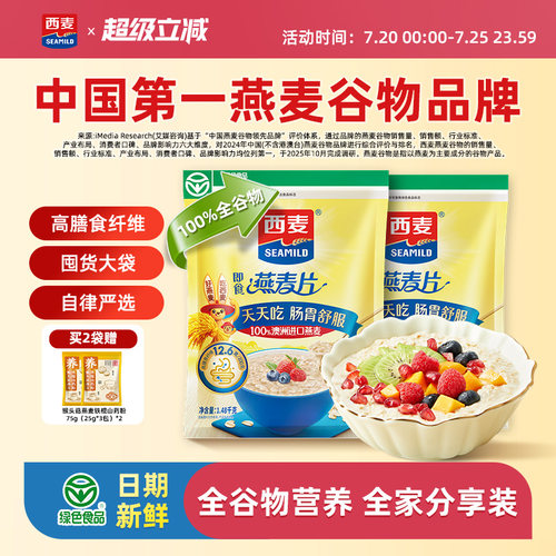西麦绿色纯燕麦片0添加蔗糖早餐