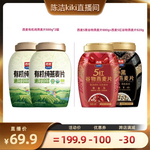【k姐推荐】西麦有机纯燕麦片组合/西麦5黑5红谷物燕麦片组合