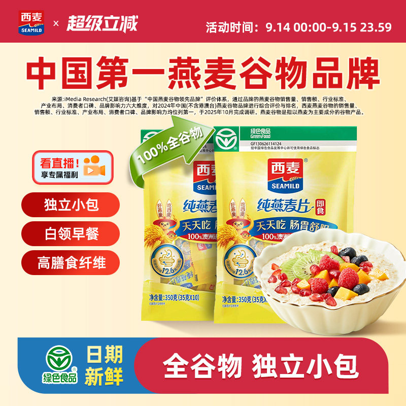 西麦绿色纯燕麦片0添加蔗糖图片
